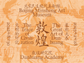 “敦煌艺术大展”登陆京城 持续展览到明年2月底